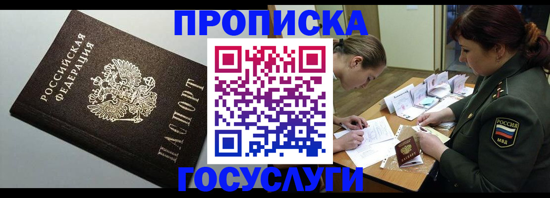 миграционный учет в Голицыно